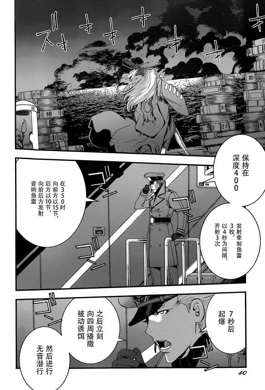 《苍蓝钢铁的琶音》漫画 066话