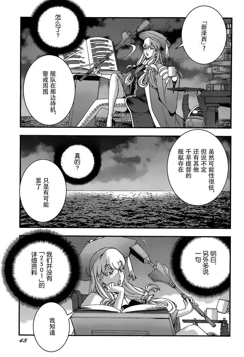 《苍蓝钢铁的琶音》漫画 066话