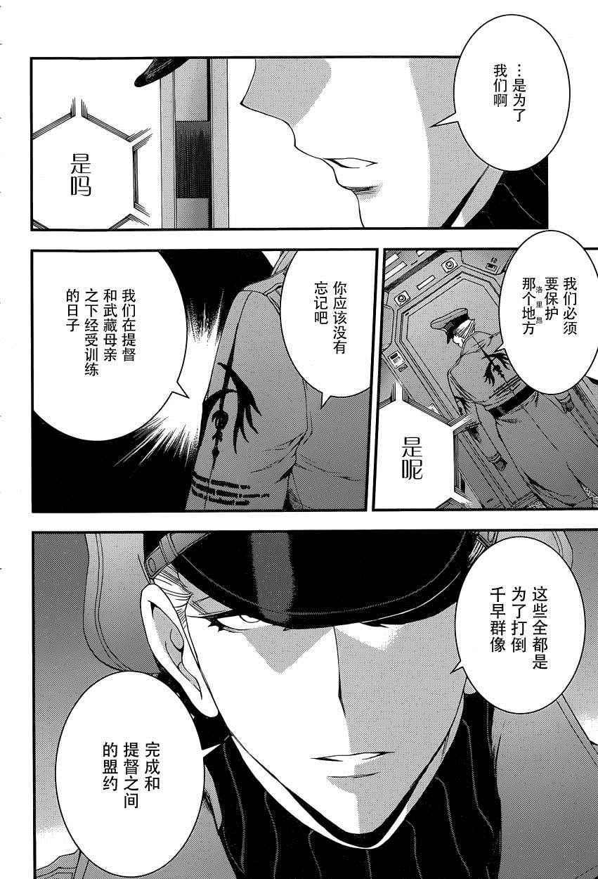 《苍蓝钢铁的琶音》漫画 066话