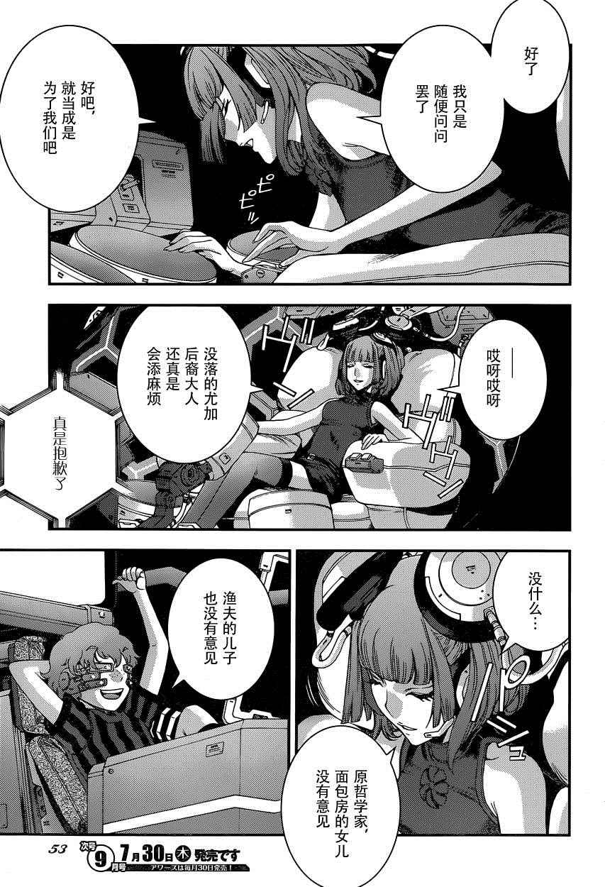 《苍蓝钢铁的琶音》漫画 066话