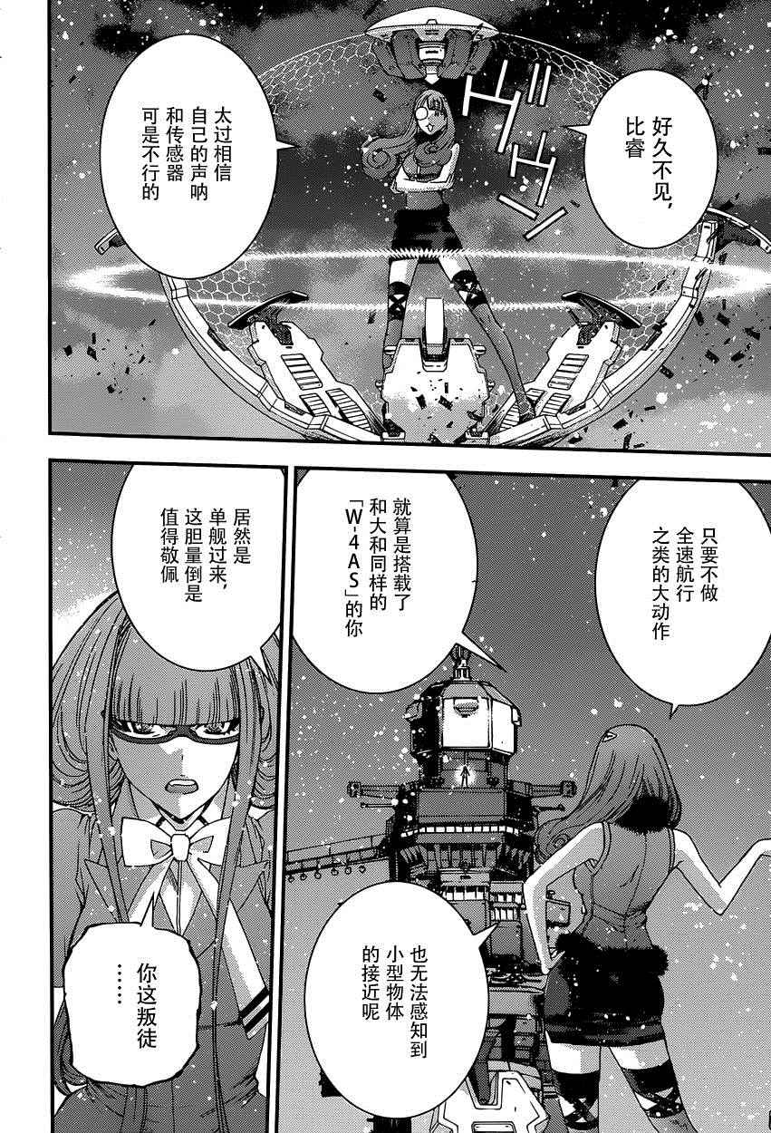 《苍蓝钢铁的琶音》漫画 066话