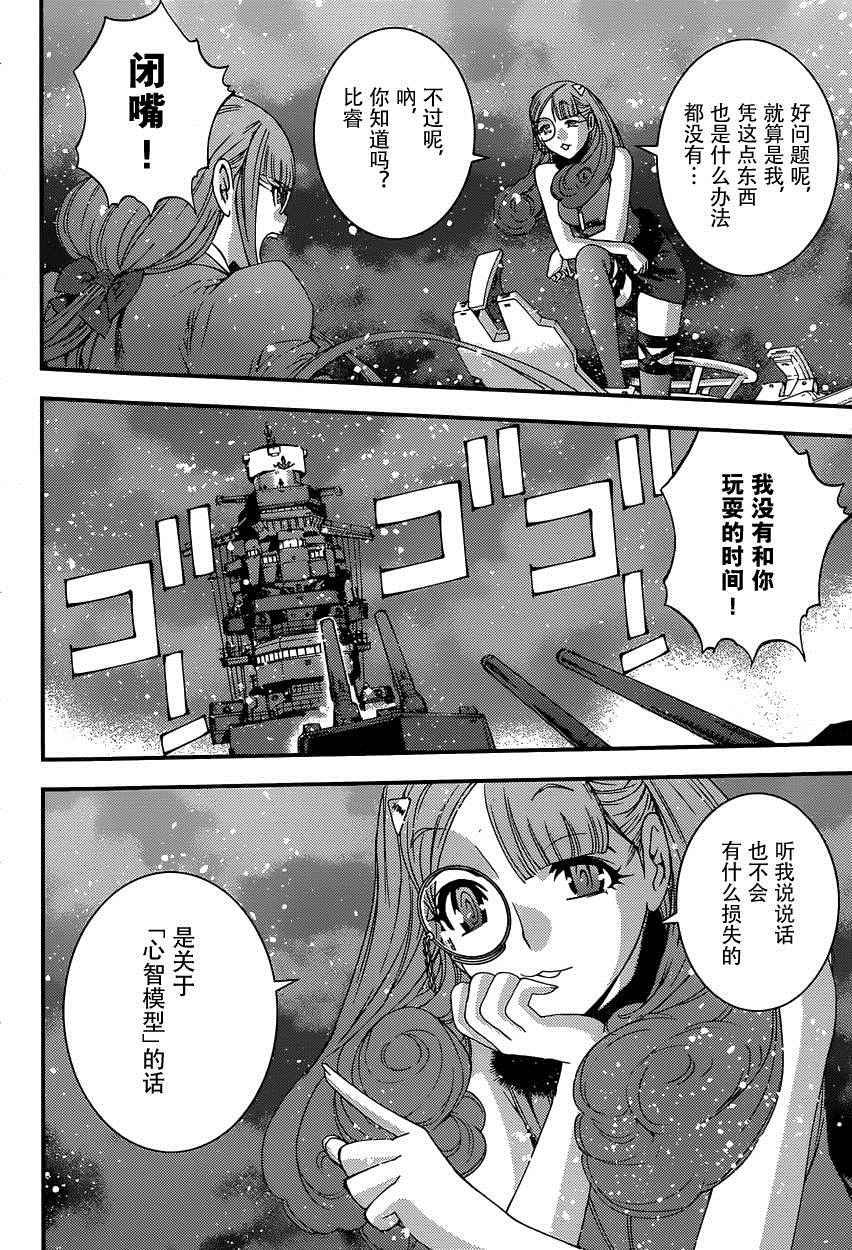 《苍蓝钢铁的琶音》漫画 066话