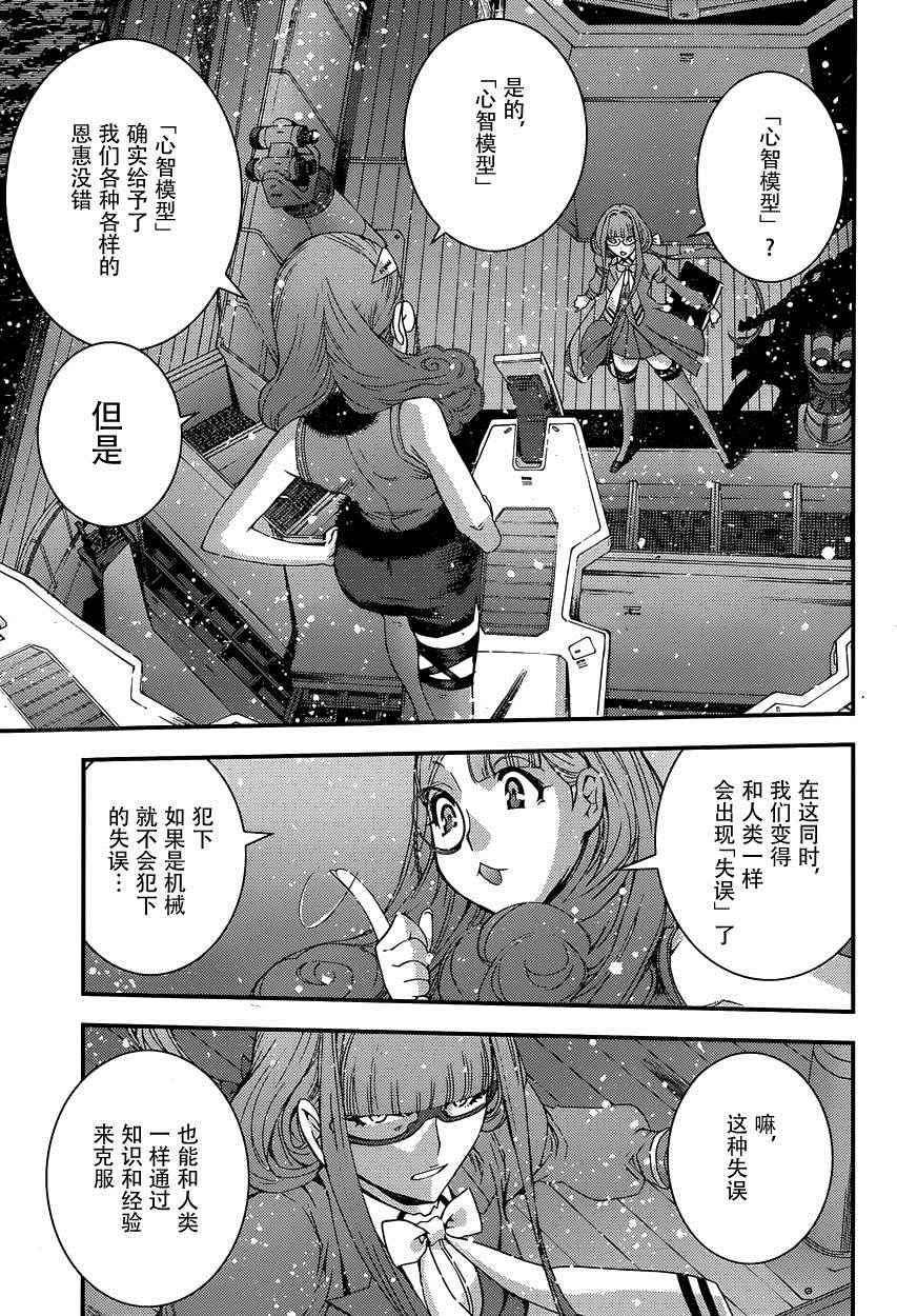 《苍蓝钢铁的琶音》漫画 066话