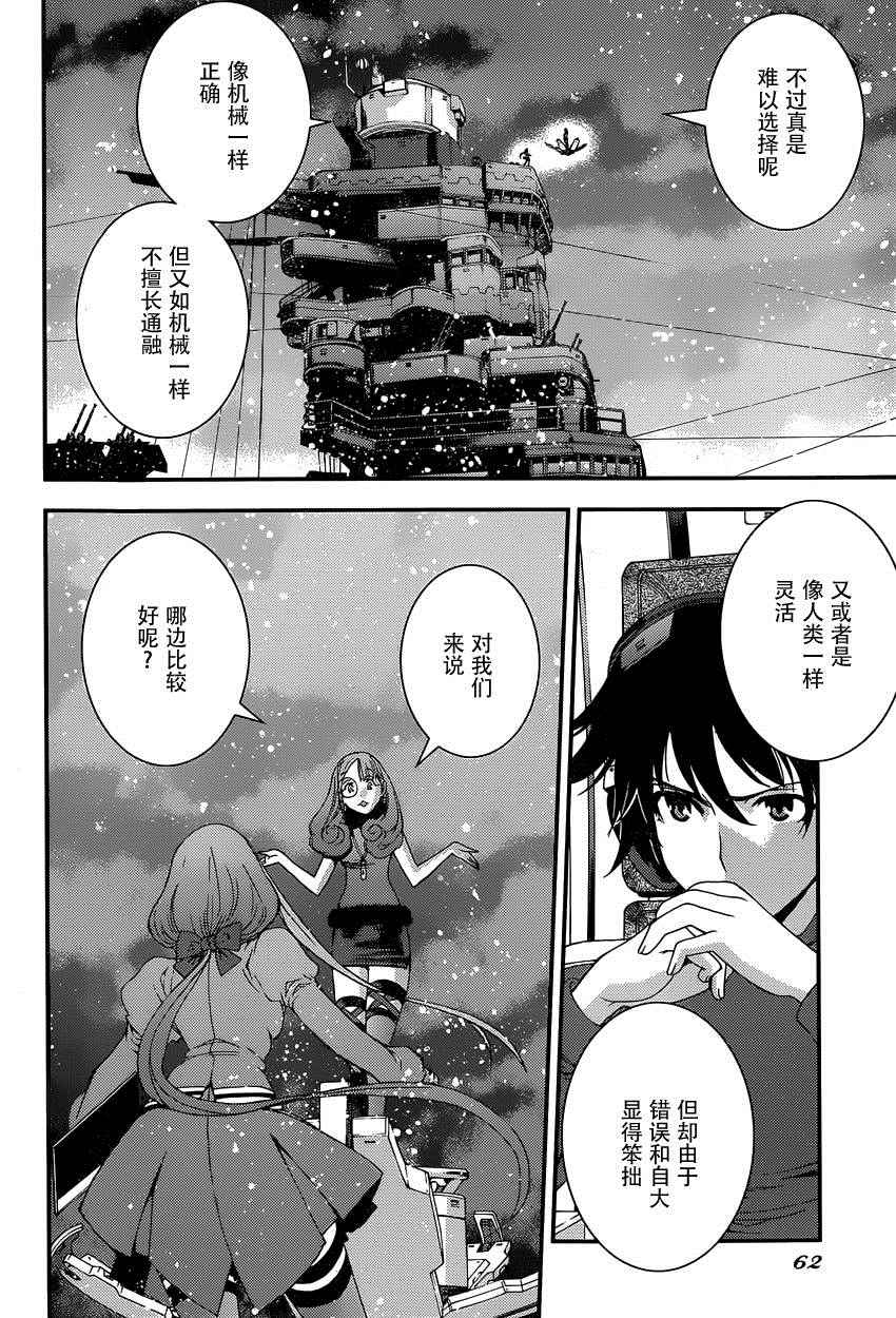 《苍蓝钢铁的琶音》漫画 066话