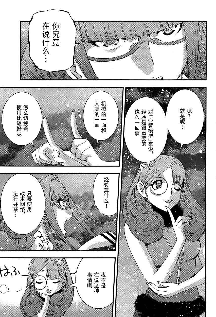 《苍蓝钢铁的琶音》漫画 066话