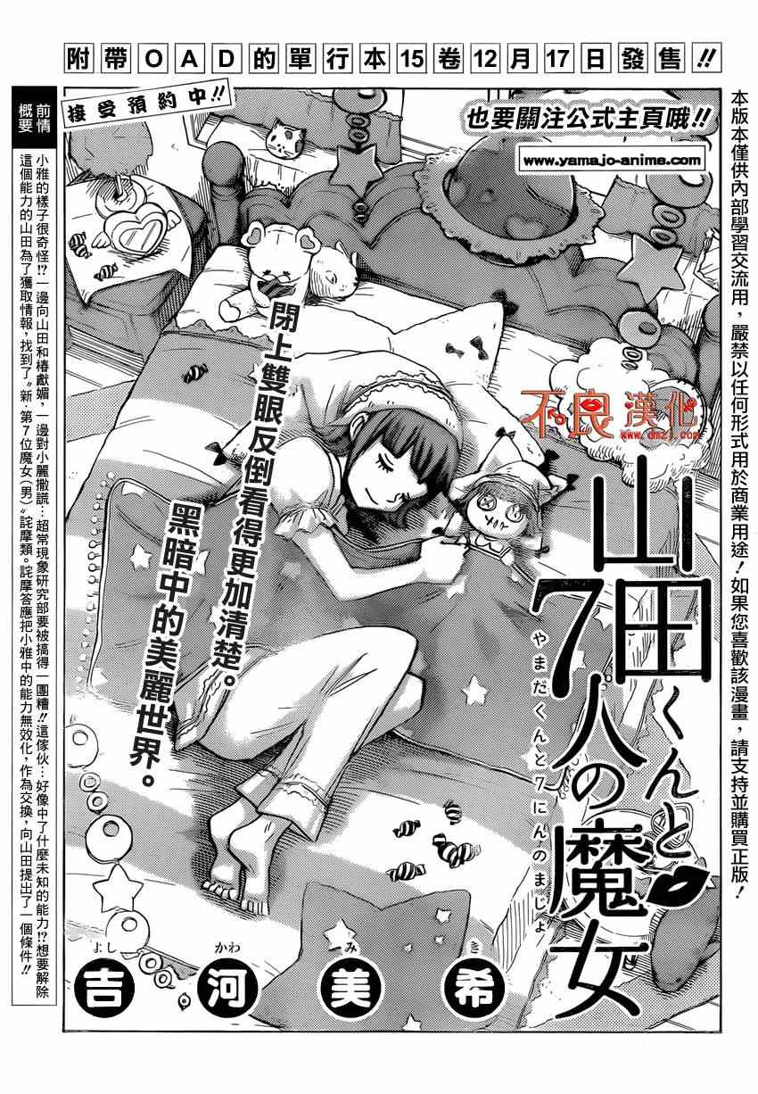 《山田和七个魔女》漫画 129集