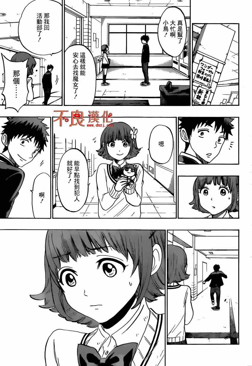 《山田和七个魔女》漫画 129集