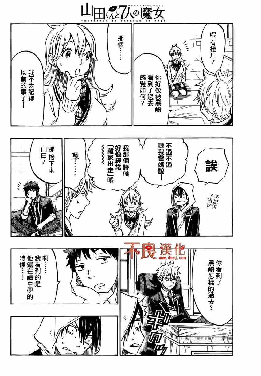 《山田和七个魔女》漫画 124集