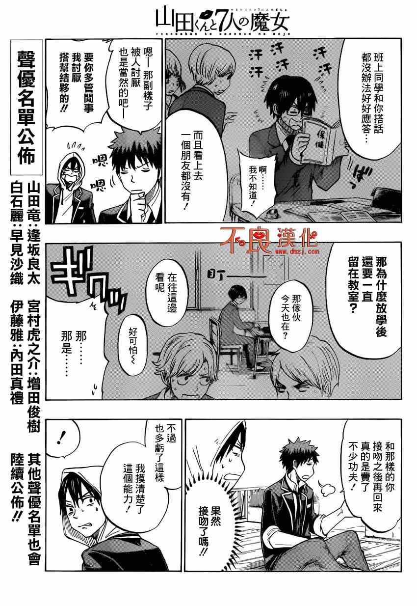 《山田和七个魔女》漫画 124集