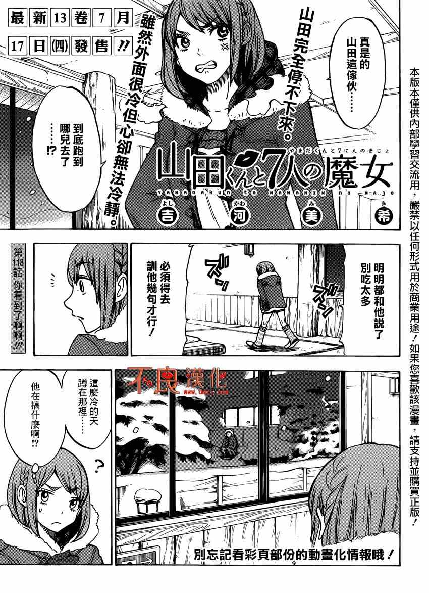 《山田和七个魔女》漫画 118集