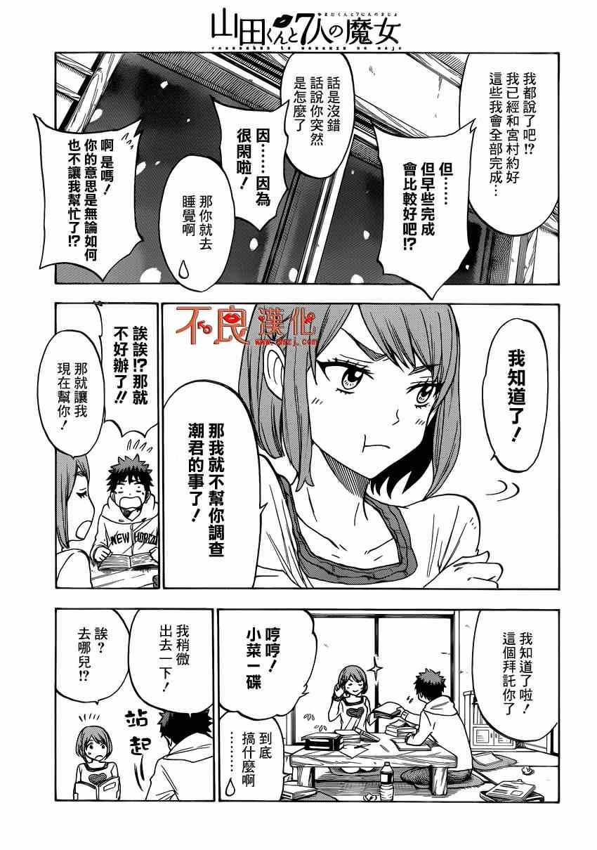 《山田和七个魔女》漫画 118集