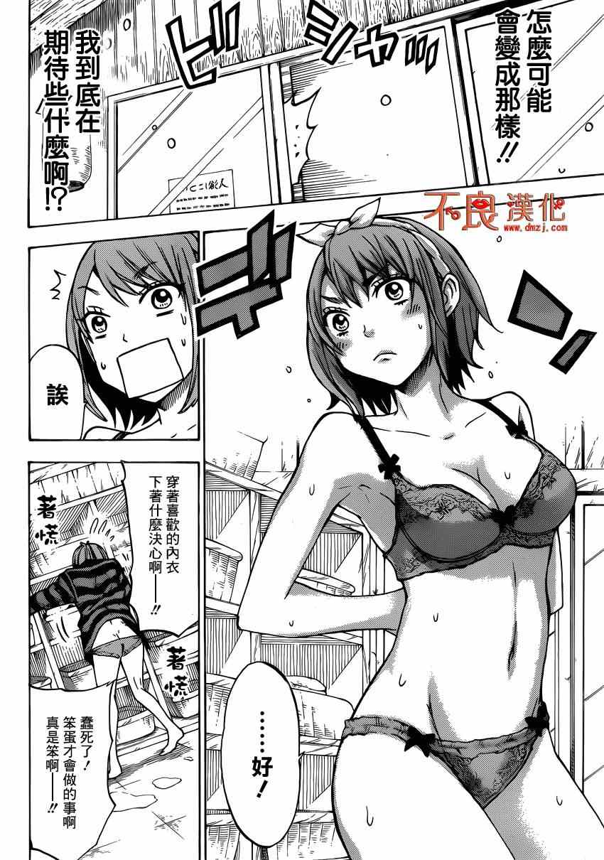 《山田和七个魔女》漫画 118集