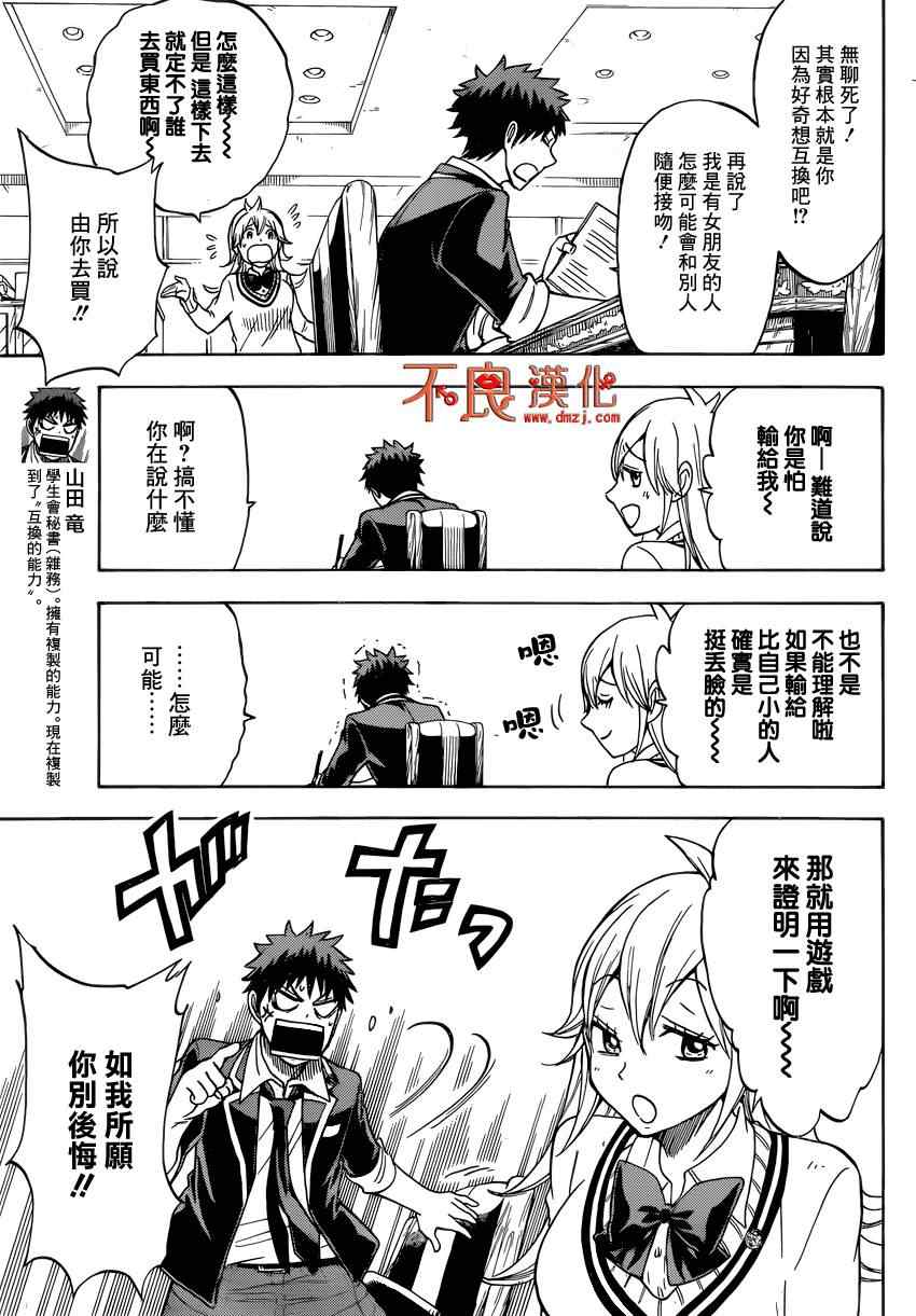 《山田和七个魔女》漫画 113集