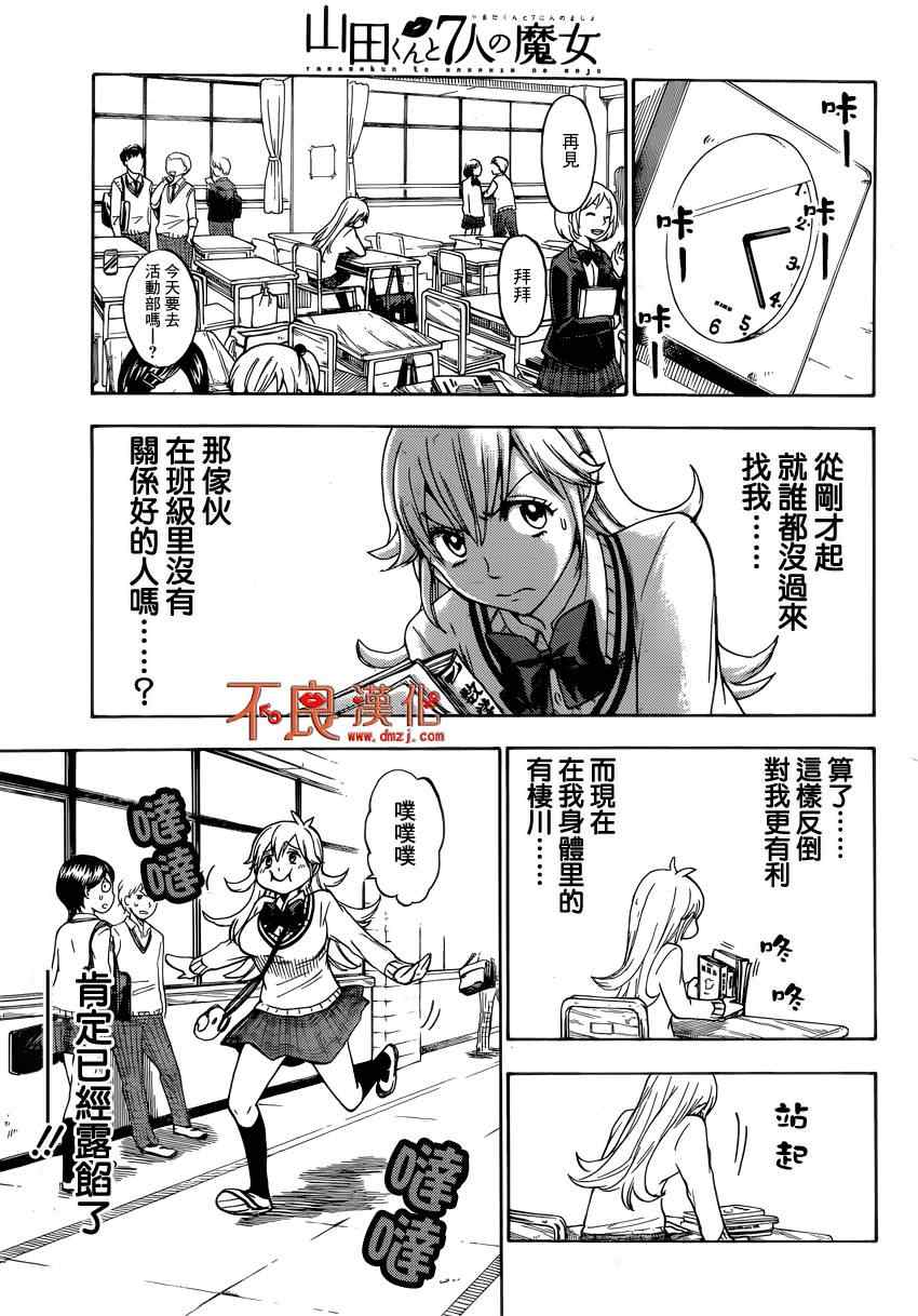 《山田和七个魔女》漫画 113集