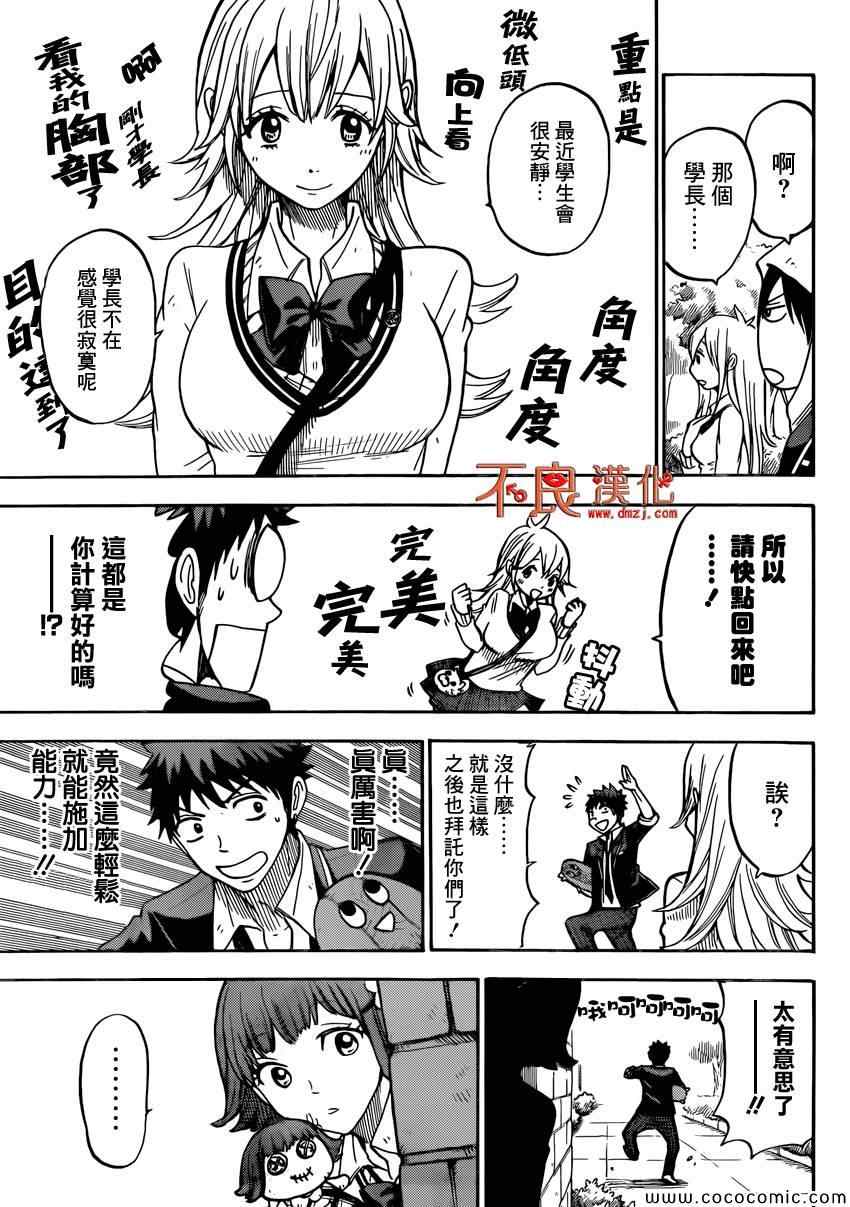 《山田和七个魔女》漫画 107集