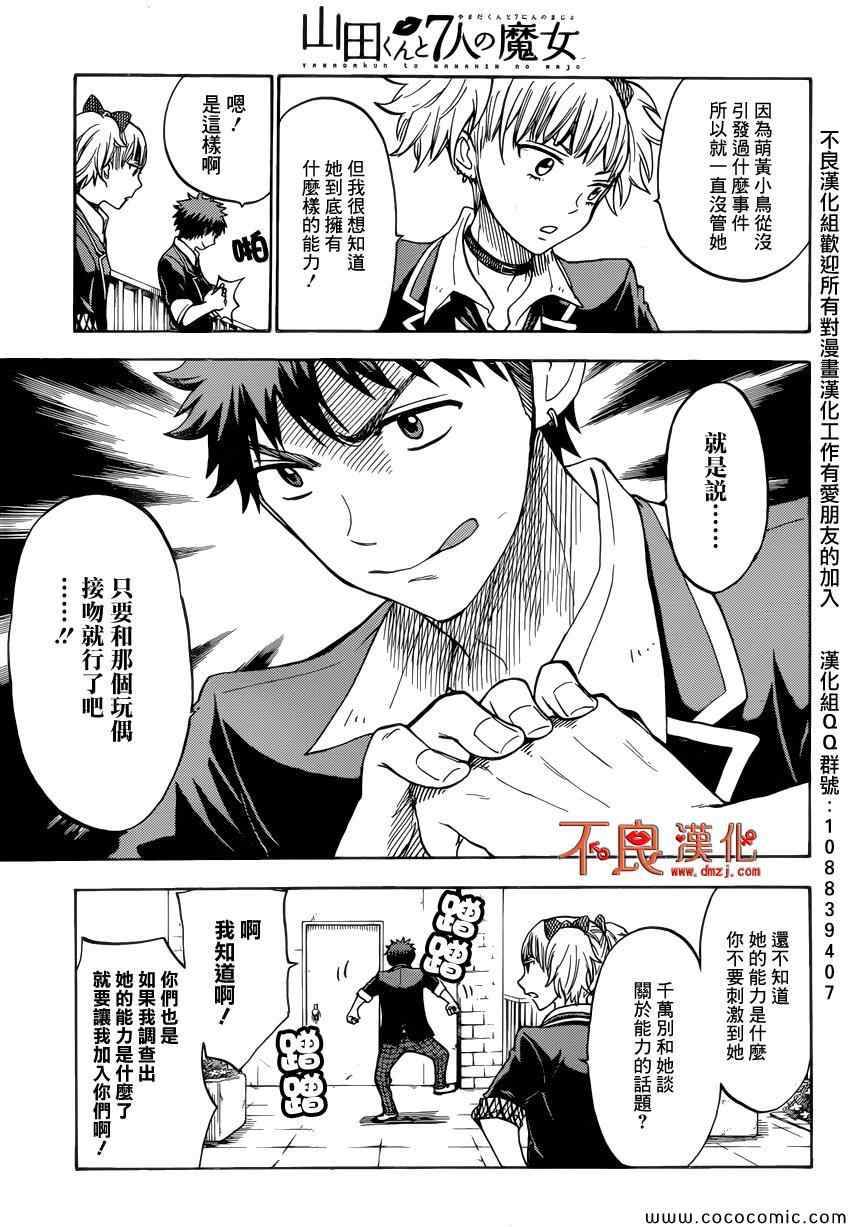 《山田和七个魔女》漫画 105集