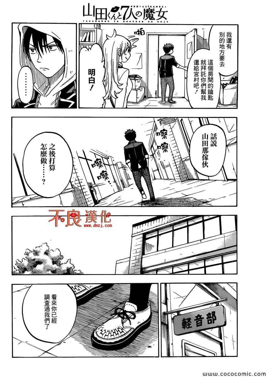 《山田和七个魔女》漫画 104集