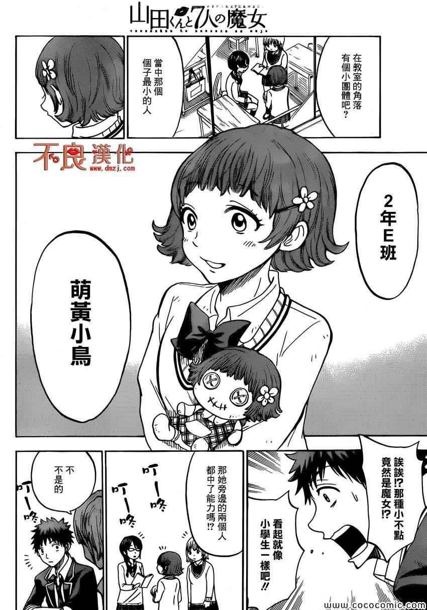 《山田和七个魔女》漫画 104集