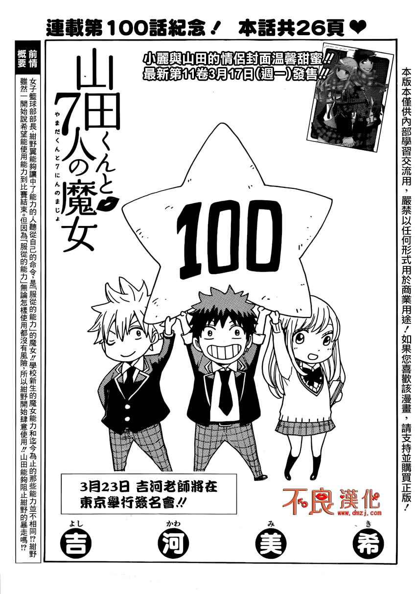 《山田和七个魔女》漫画 100集