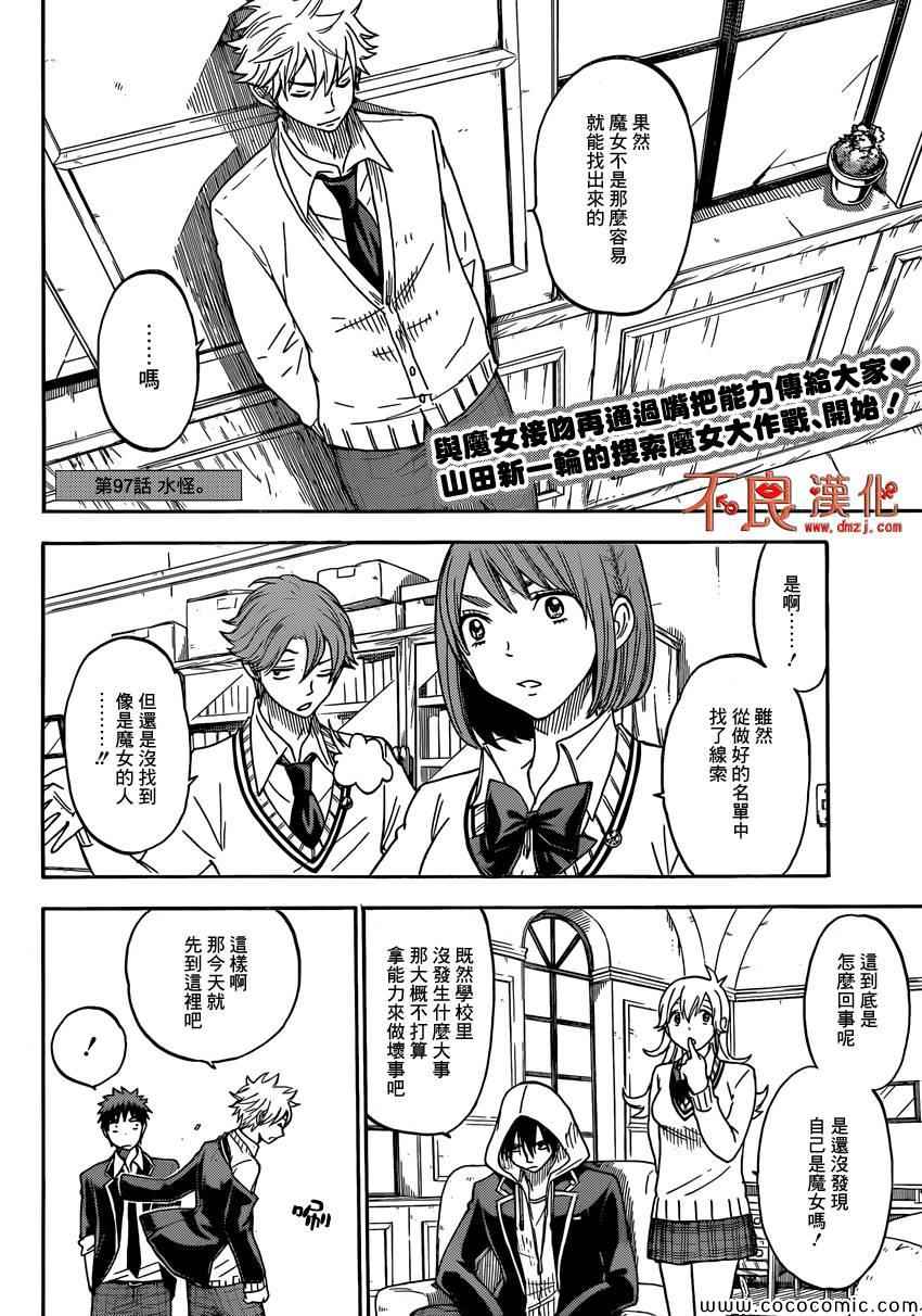 《山田和七个魔女》漫画 097集