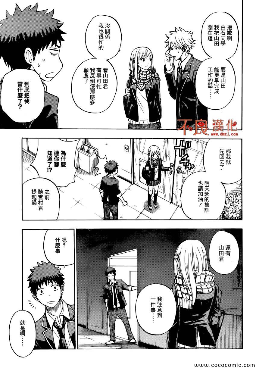 《山田和七个魔女》漫画 094集