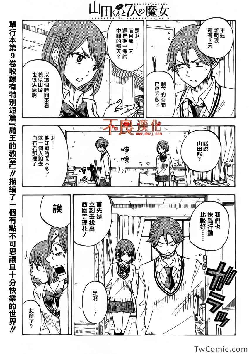 《山田和七个魔女》漫画 080集