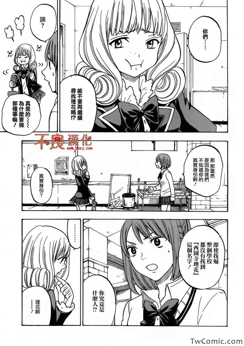 《山田和七个魔女》漫画 080集