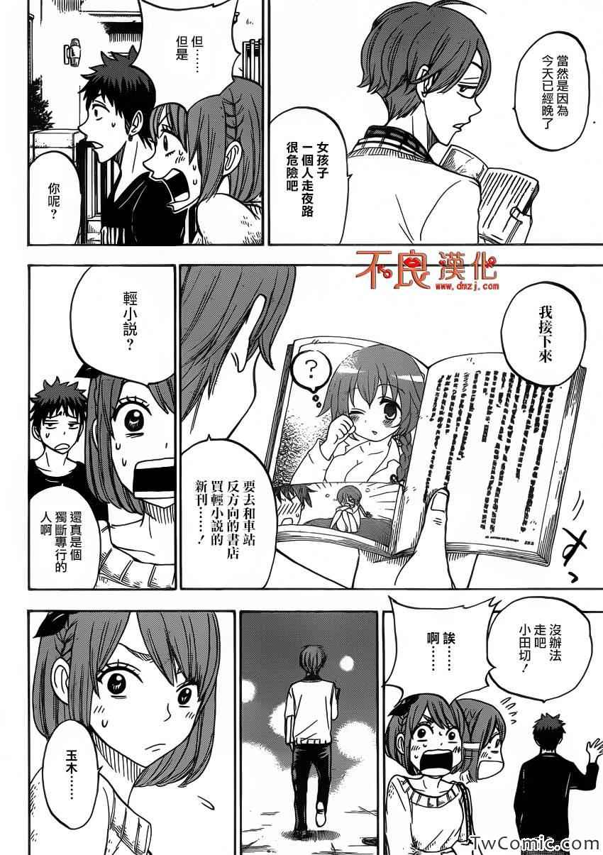 《山田和七个魔女》漫画 079集