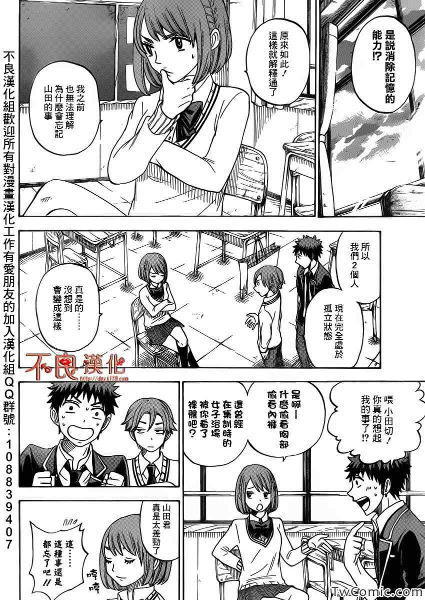 《山田和七个魔女》漫画 074集