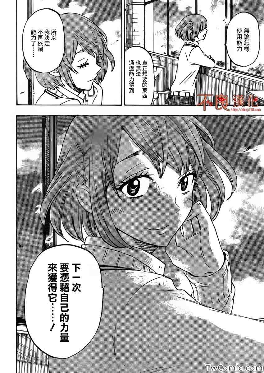 《山田和七个魔女》漫画 074集