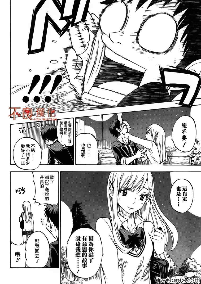 《山田和七个魔女》漫画 073集