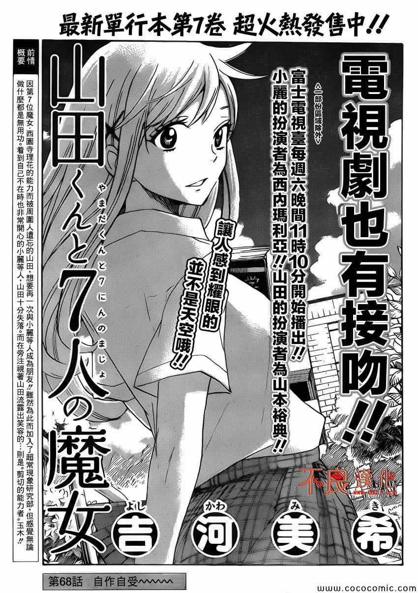 《山田和七个魔女》漫画 068集