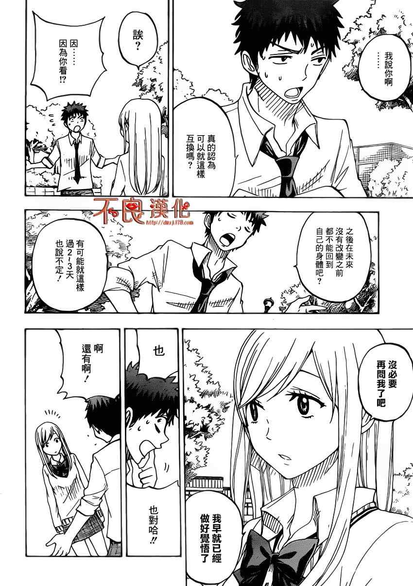 《山田和七个魔女》漫画 062集