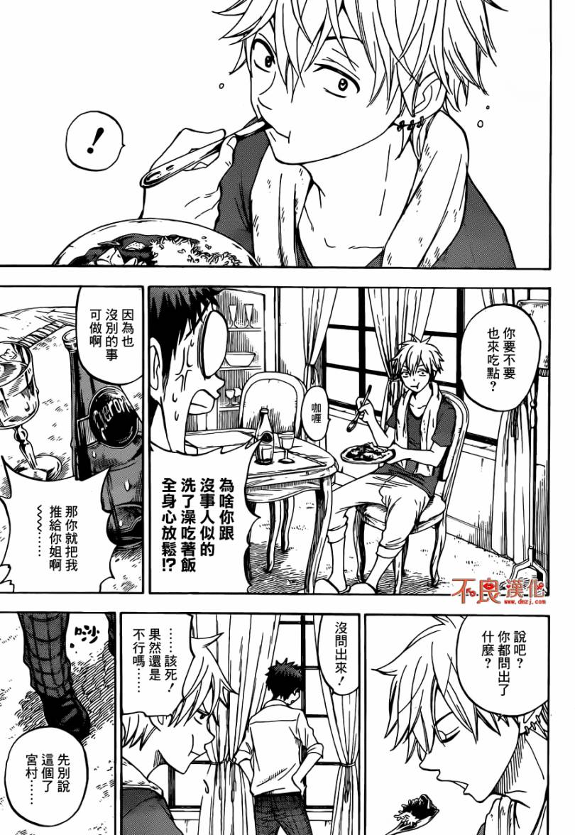 《山田和七个魔女》漫画 058集