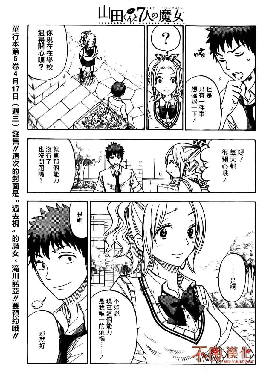 《山田和七个魔女》漫画 054集