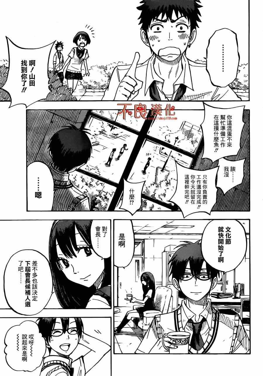 《山田和七个魔女》漫画 051集