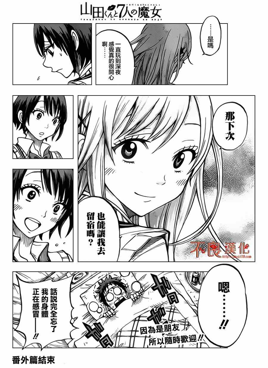 《山田和七个魔女》漫画 番外篇