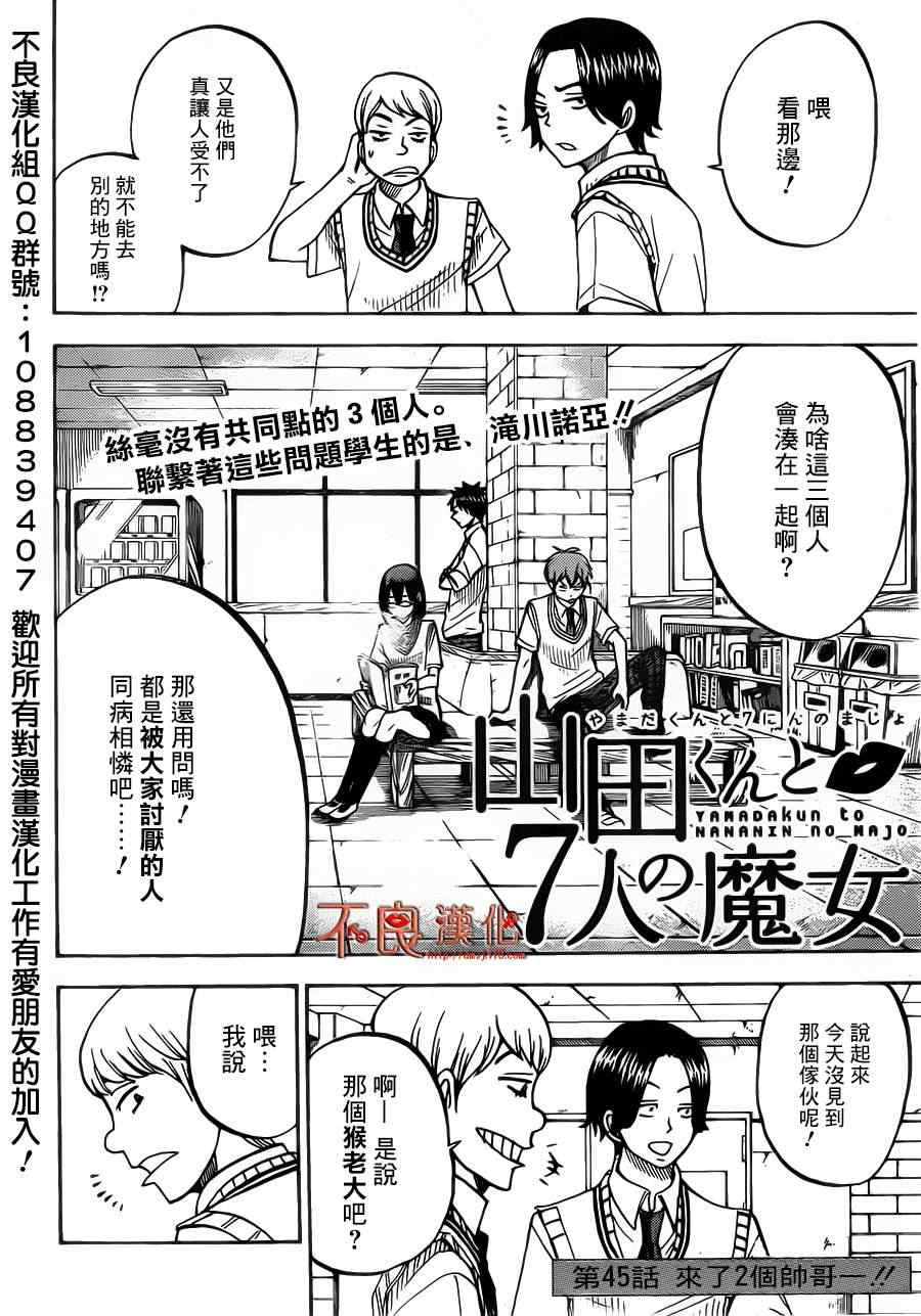 《山田和七个魔女》漫画 045集