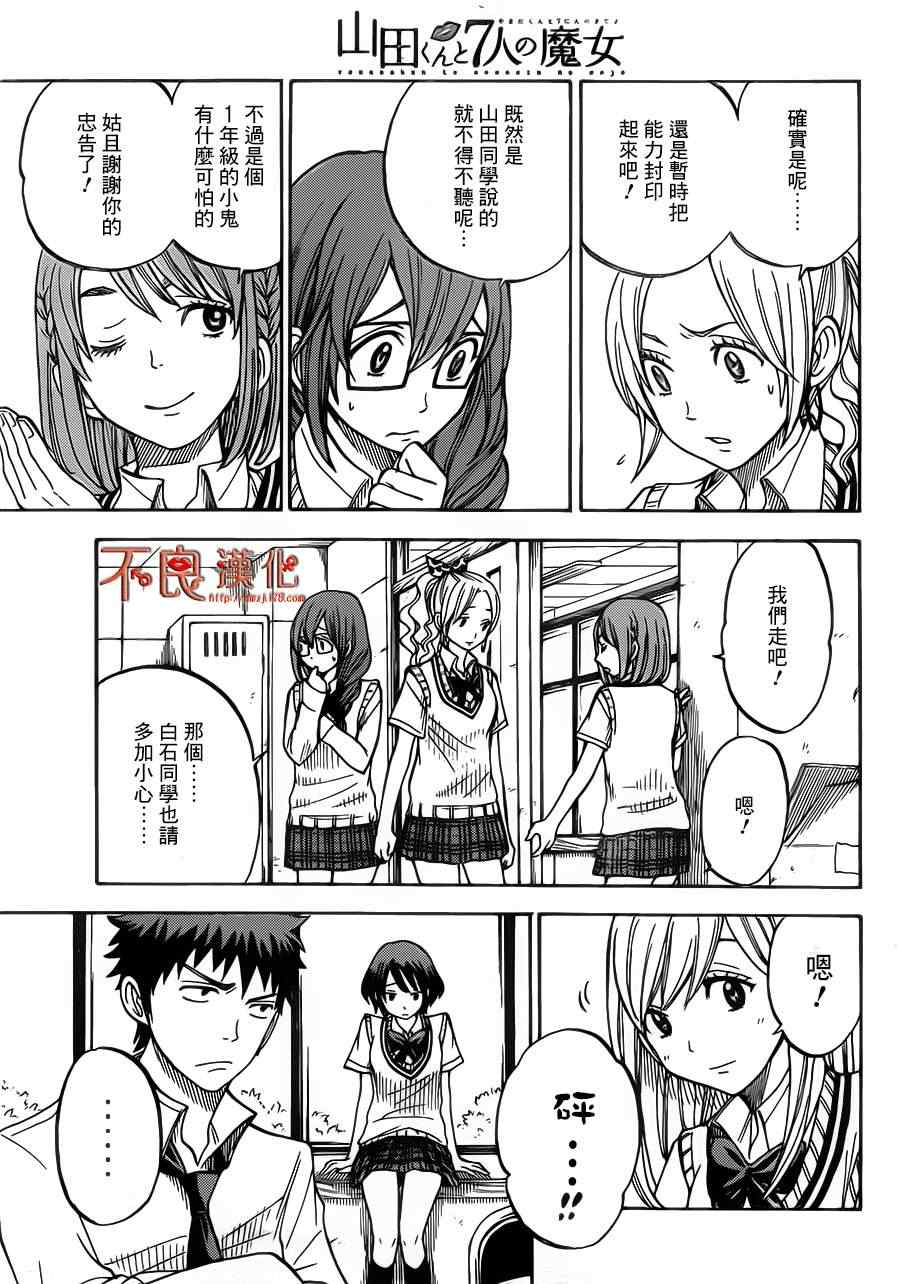 《山田和七个魔女》漫画 045集