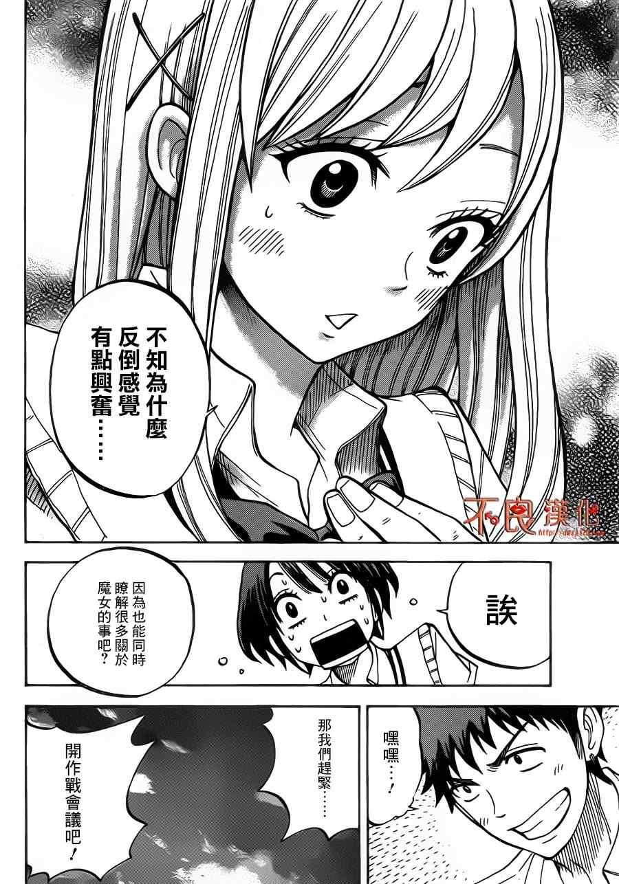 《山田和七个魔女》漫画 045集