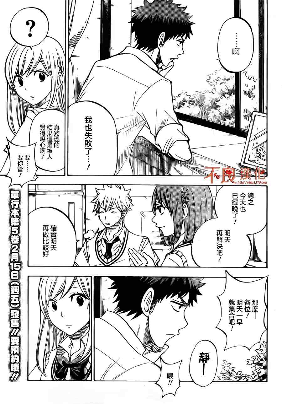 《山田和七个魔女》漫画 044集