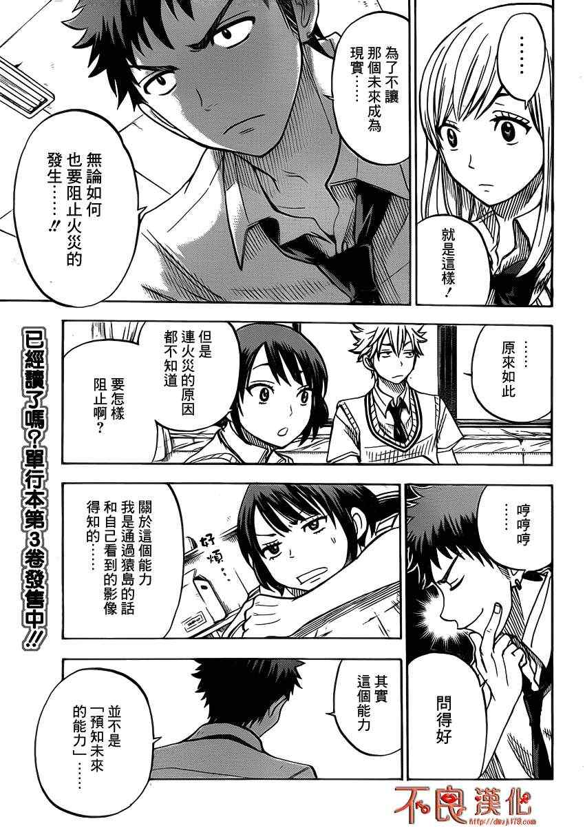 《山田和七个魔女》漫画 035集