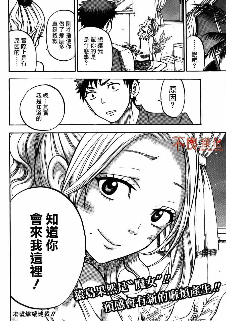 《山田和七个魔女》漫画 033集