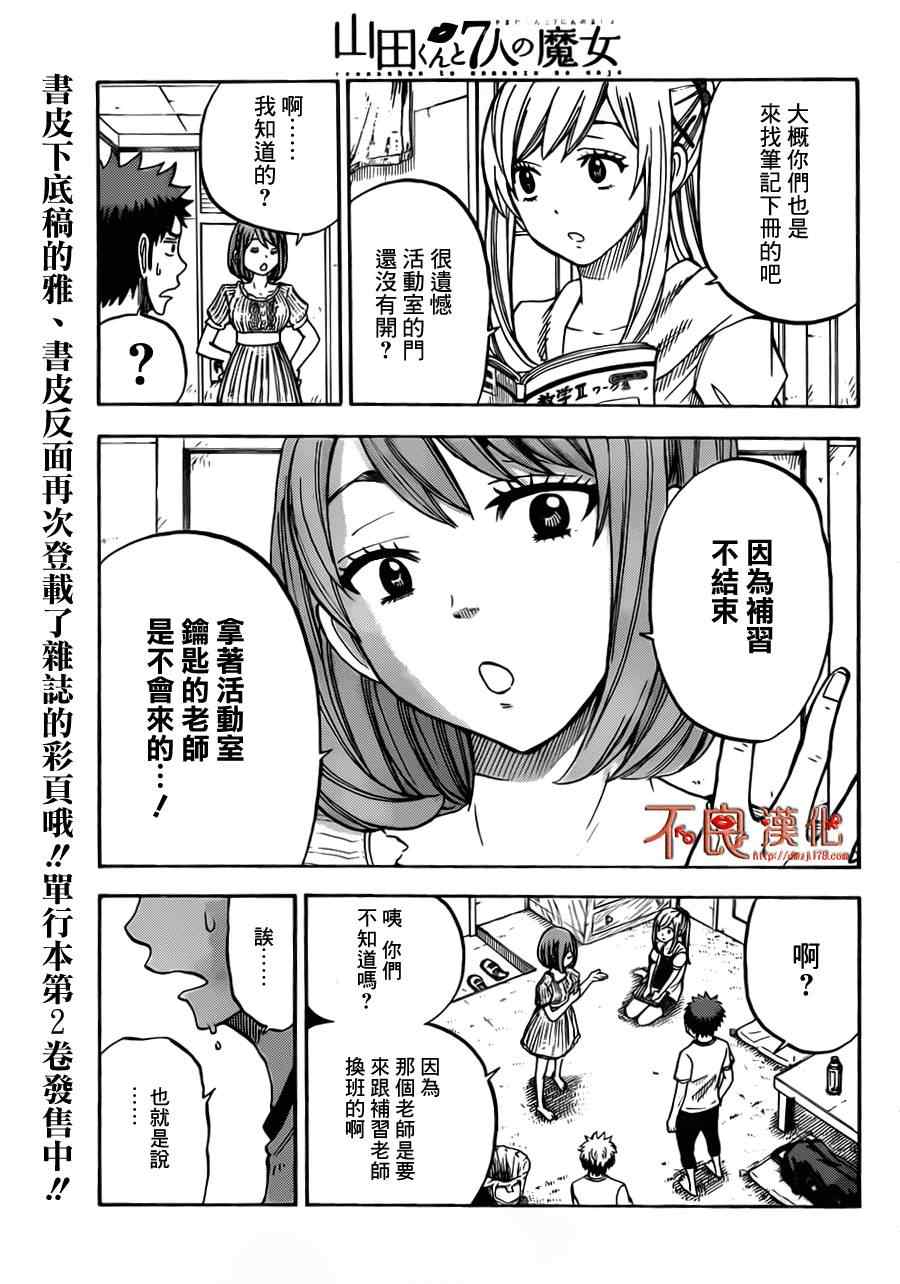 《山田和七个魔女》漫画 027集