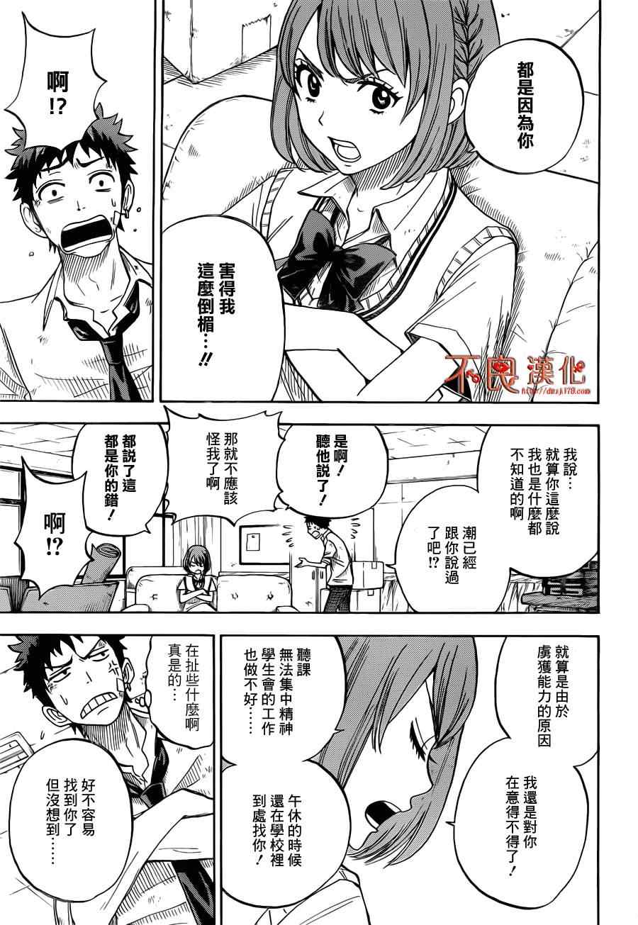 《山田和七个魔女》漫画 023集