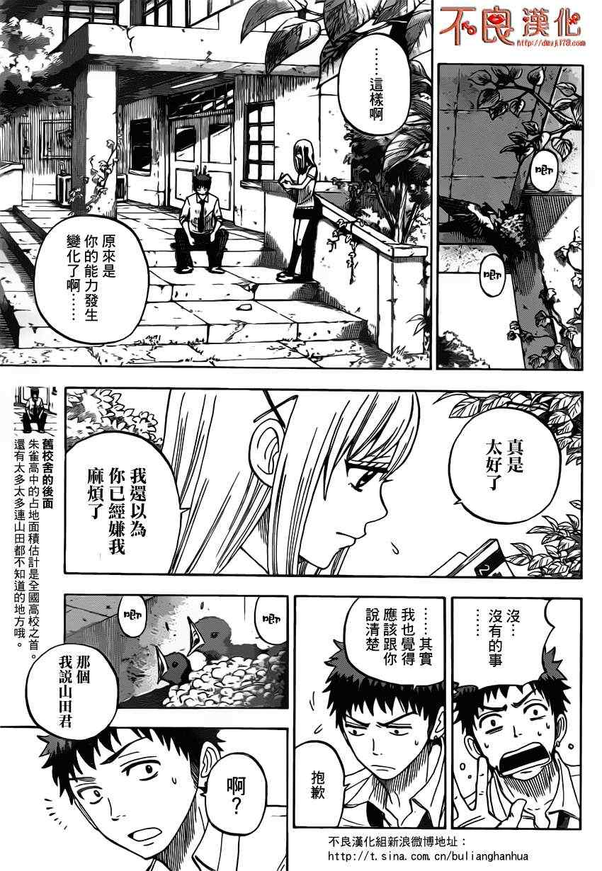 《山田和七个魔女》漫画 019集