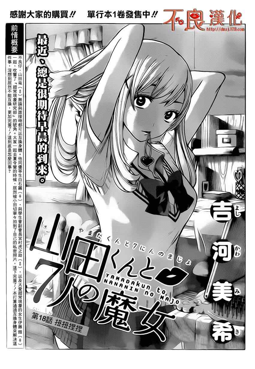 《山田和七个魔女》漫画 018集