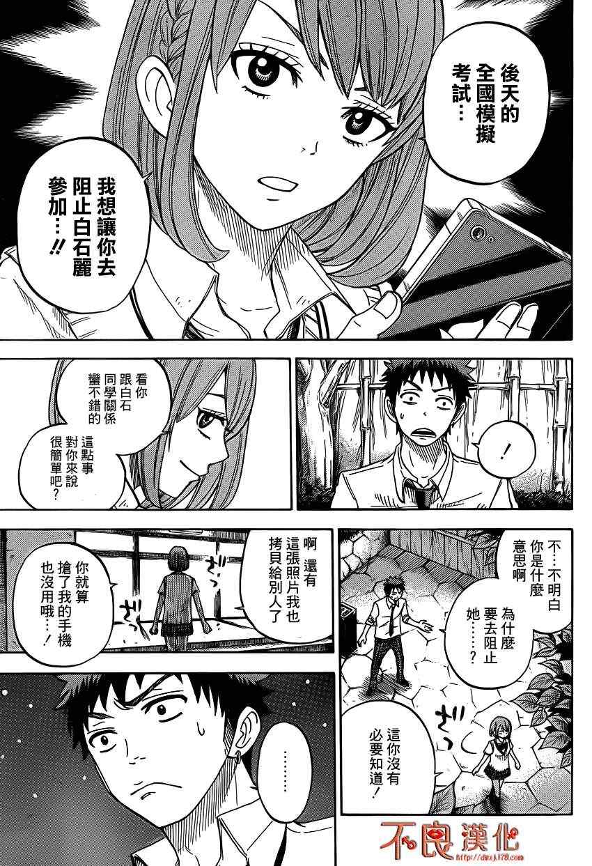 《山田和七个魔女》漫画 017集