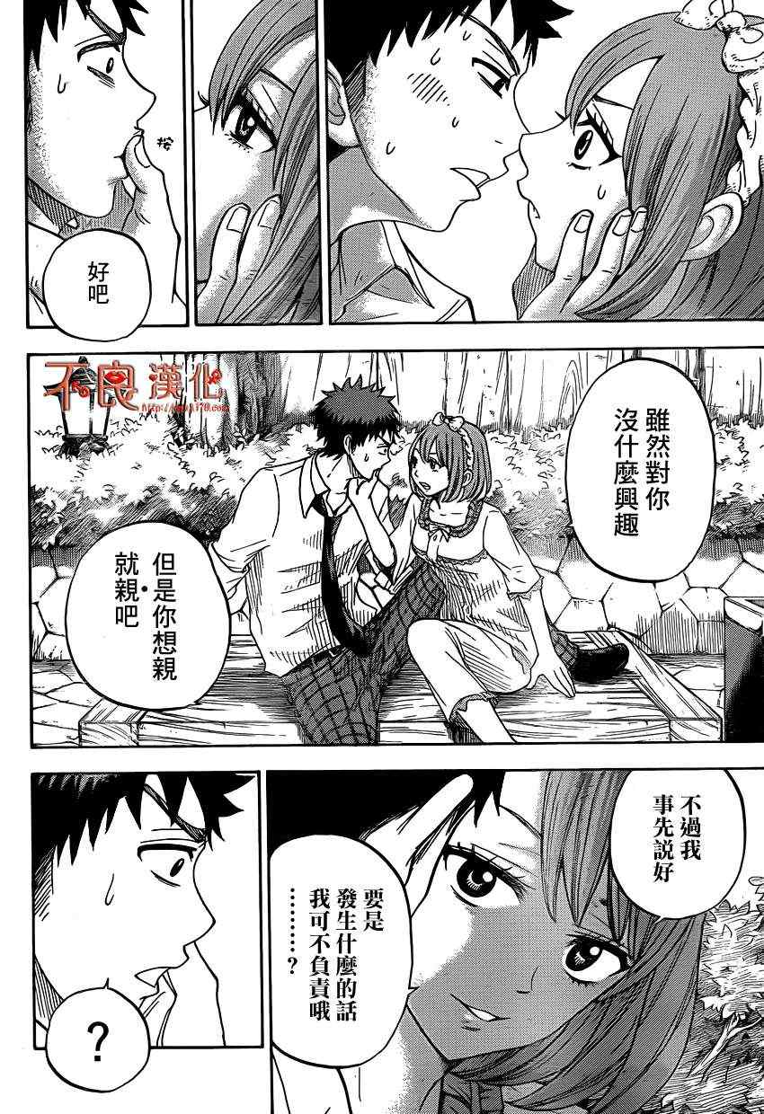 《山田和七个魔女》漫画 017集