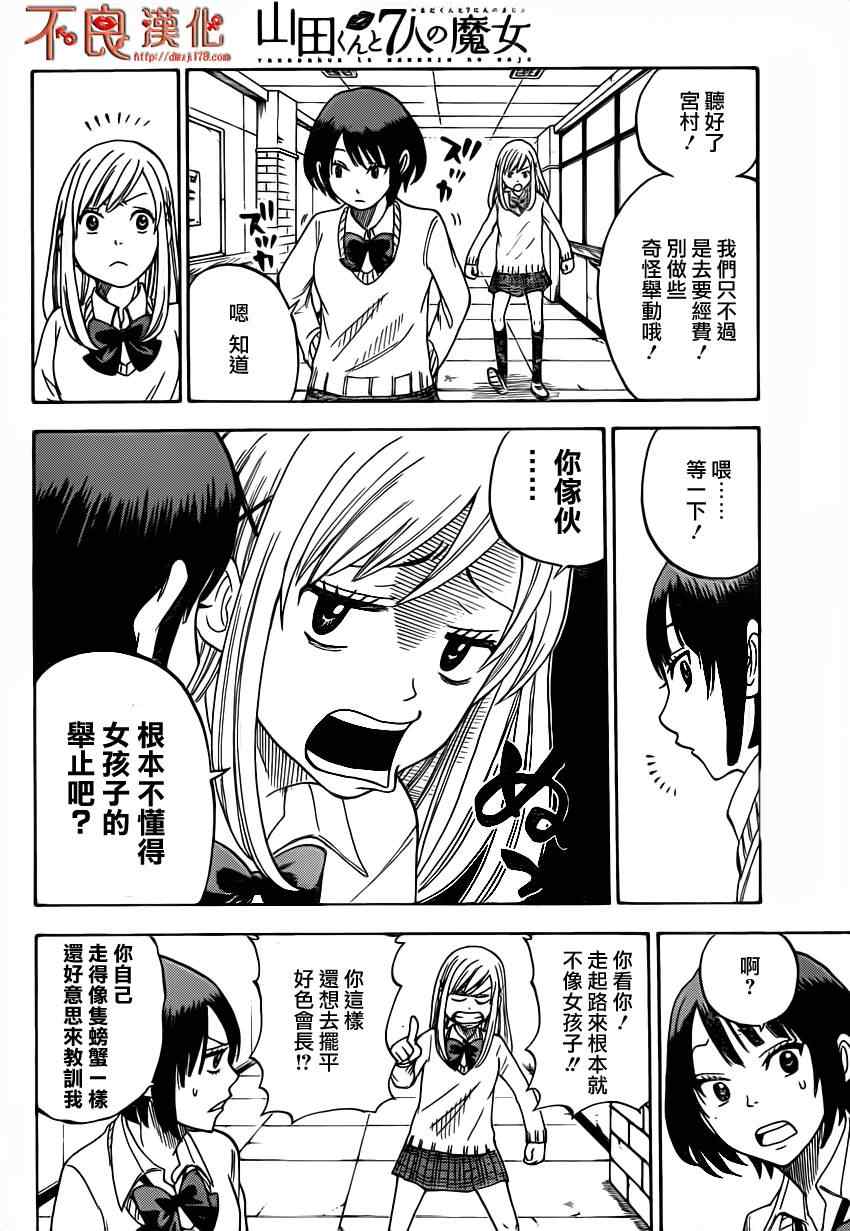 《山田和七个魔女》漫画 011集